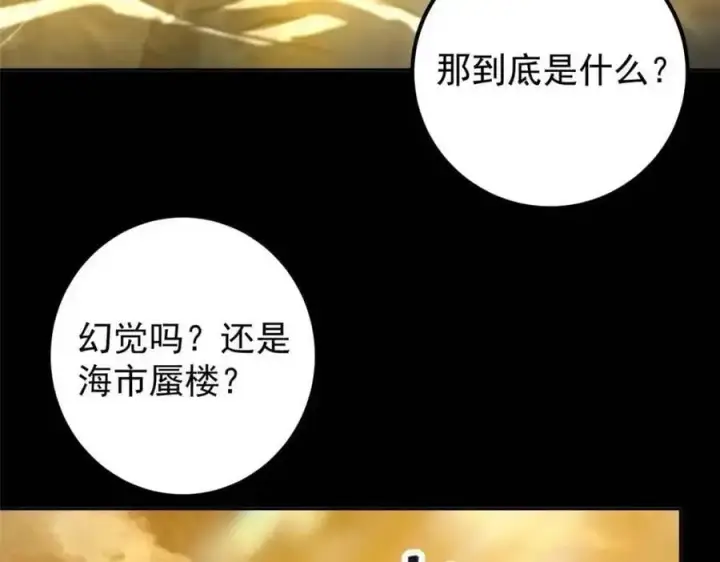 《掌门低调点》290 一见朝歌误终生图104