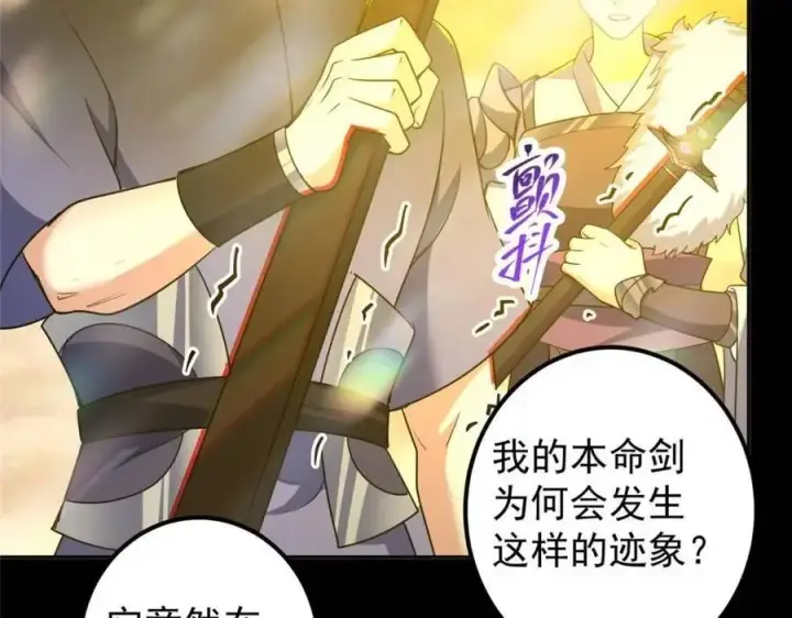 《掌门低调点》290 一见朝歌误终生图106
