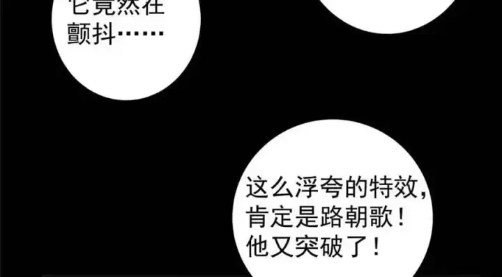 《掌门低调点》290 一见朝歌误终生图107