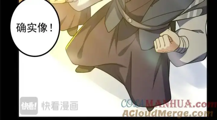 《掌门低调点》290 一见朝歌误终生图109