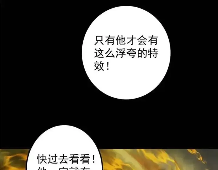 《掌门低调点》290 一见朝歌误终生图110