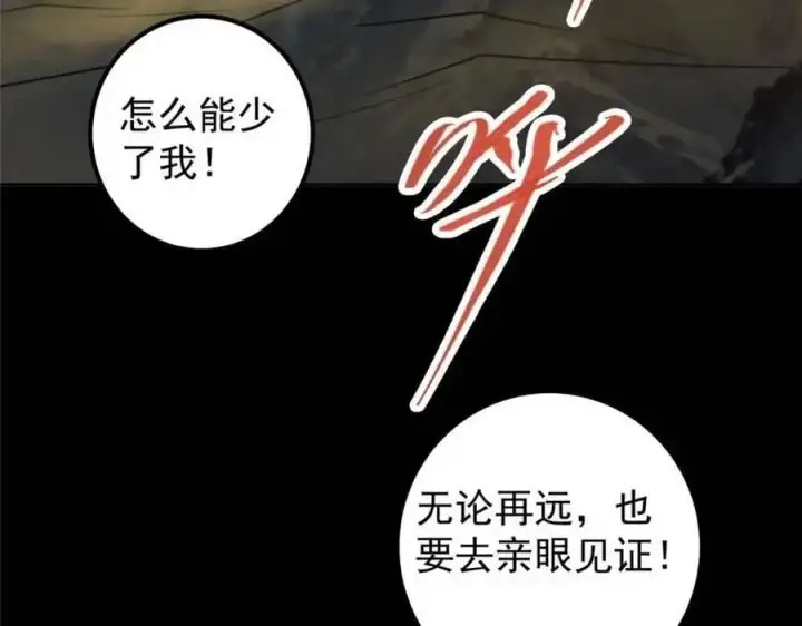 《掌门低调点》290 一见朝歌误终生图114