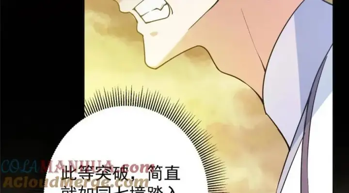 《掌门低调点》290 一见朝歌误终生图117