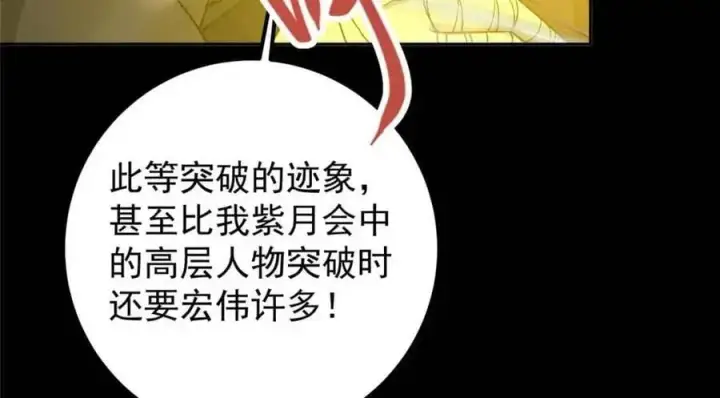 《掌门低调点》290 一见朝歌误终生图131