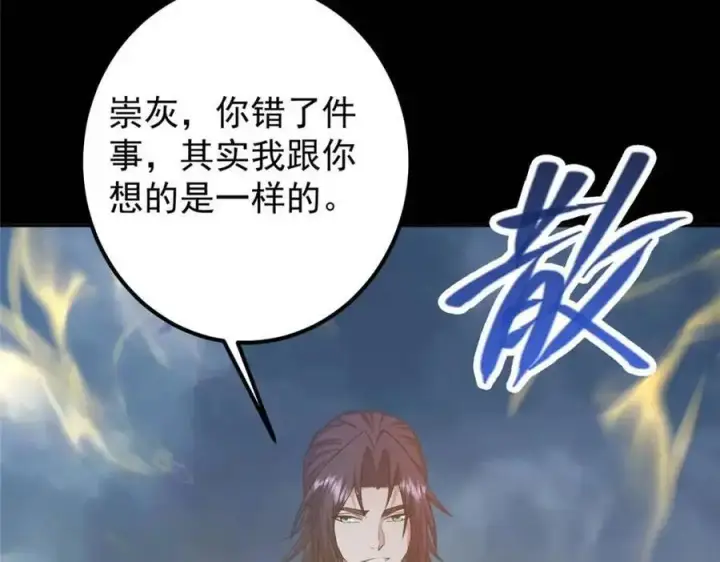 《掌门低调点》290 一见朝歌误终生图138