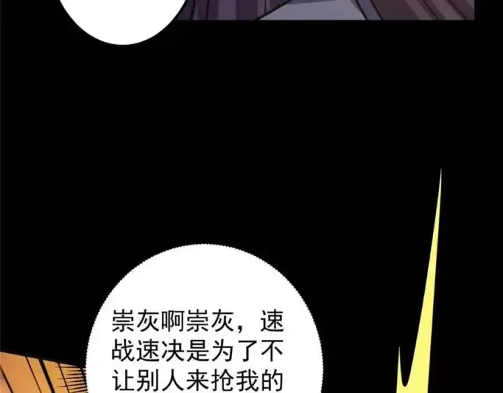 《掌门低调点》290 一见朝歌误终生图151