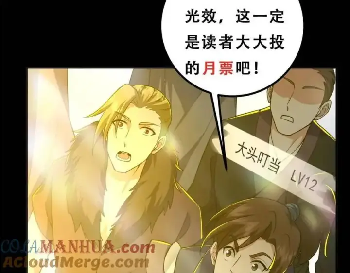 《掌门低调点》290 一见朝歌误终生图165