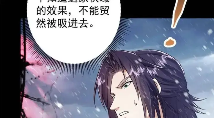 《掌门低调点》290 一见朝歌误终生图22