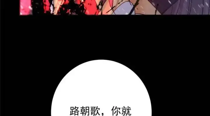 《掌门低调点》290 一见朝歌误终生图24