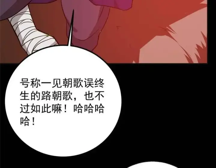 《掌门低调点》290 一见朝歌误终生图27