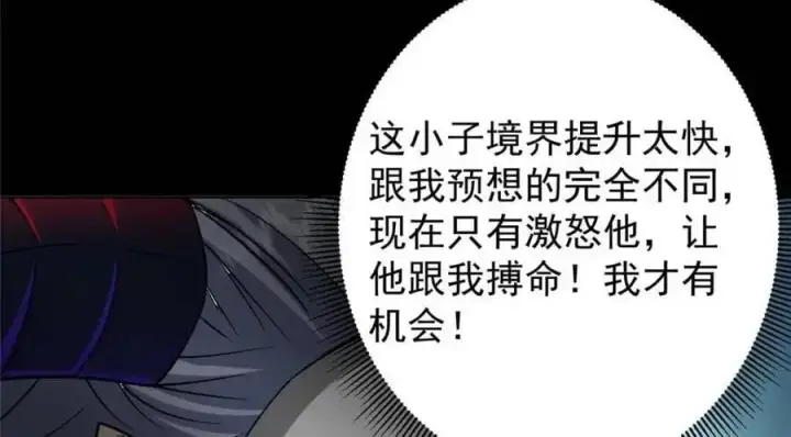 《掌门低调点》290 一见朝歌误终生图28