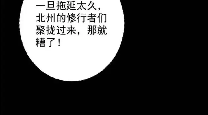 《掌门低调点》290 一见朝歌误终生图30