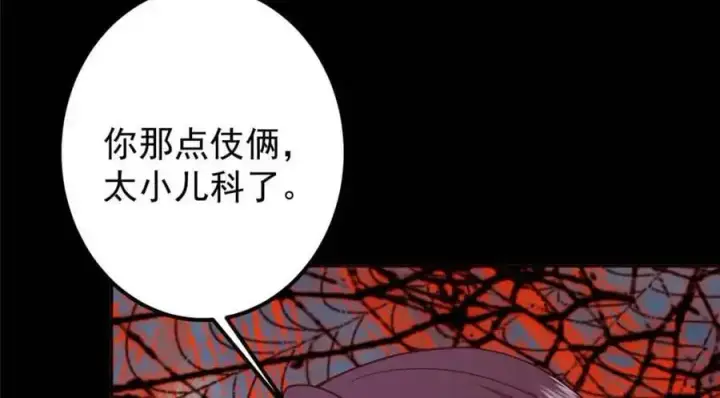 《掌门低调点》290 一见朝歌误终生图48