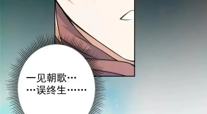 《掌门低调点》290 一见朝歌误终生图63
