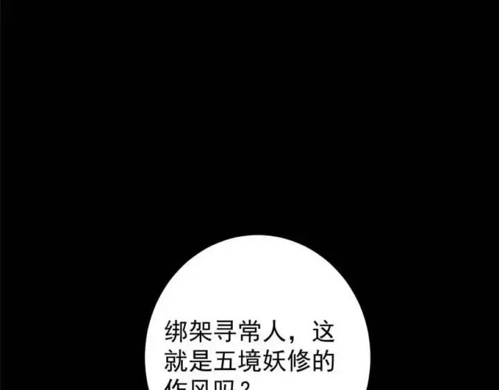 《掌门低调点》290 一见朝歌误终生图68