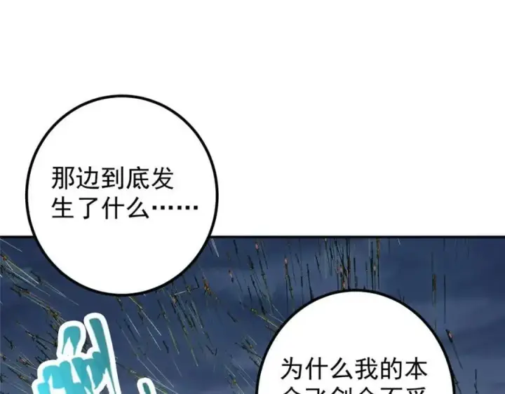 《掌门低调点》291 六境大佬真正的剑域图124