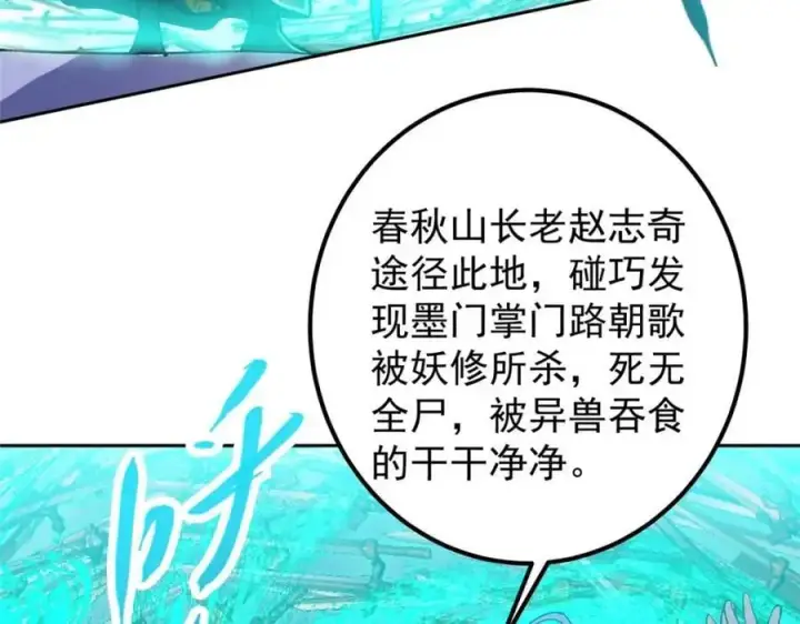 《掌门低调点》291 六境大佬真正的剑域图134