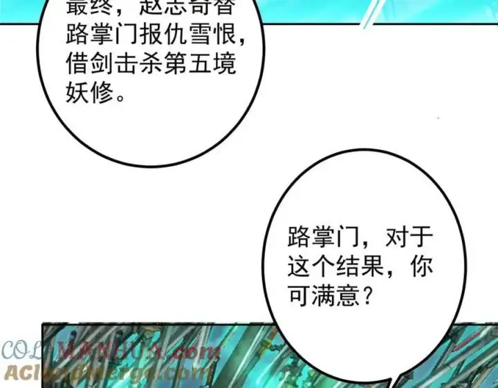 《掌门低调点》291 六境大佬真正的剑域图137