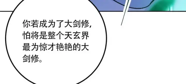《掌门低调点》291 六境大佬真正的剑域图147