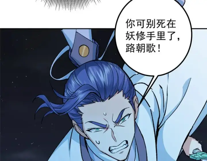 《掌门低调点》291 六境大佬真正的剑域图34