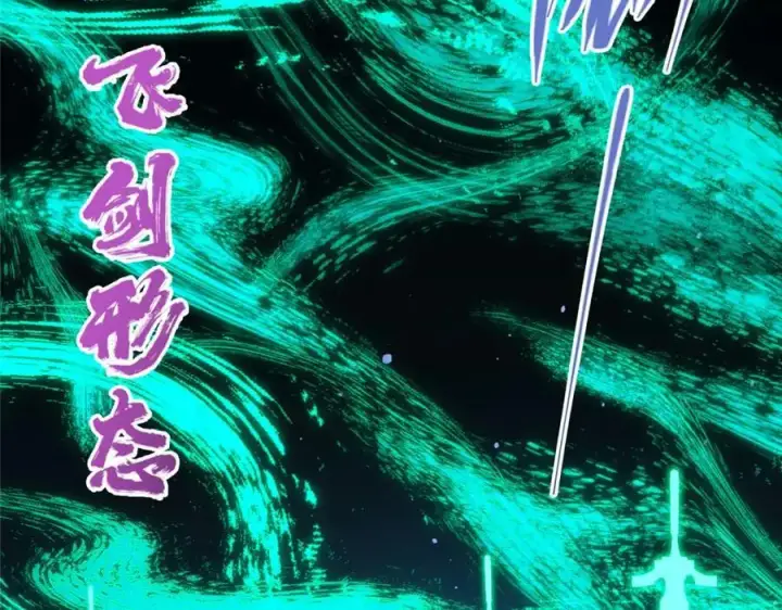 《掌门低调点》291 六境大佬真正的剑域图92