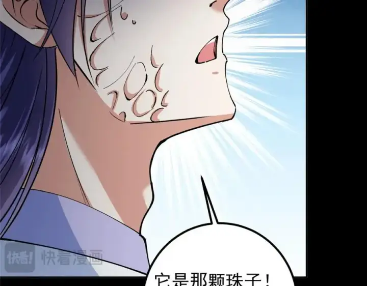 《掌门低调点》292 他是只恶鬼图118