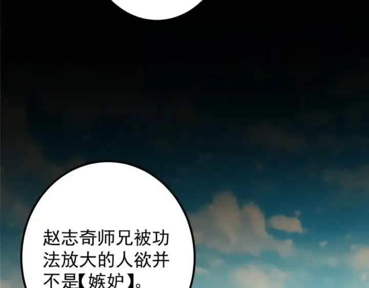 《掌门低调点》292 他是只恶鬼图44