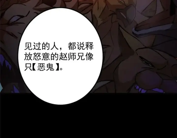 《掌门低调点》292 他是只恶鬼图59