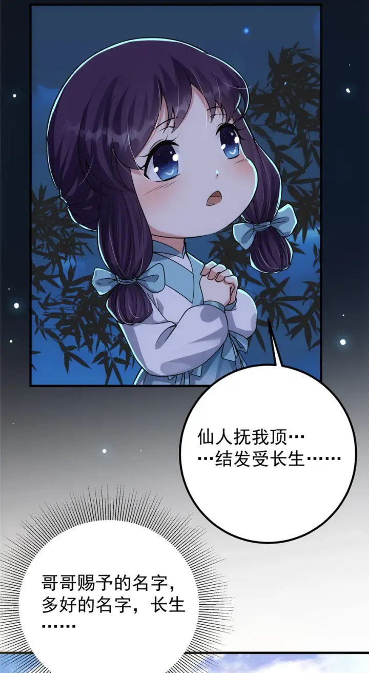 《掌门低调点》044 舔狗找上门图14