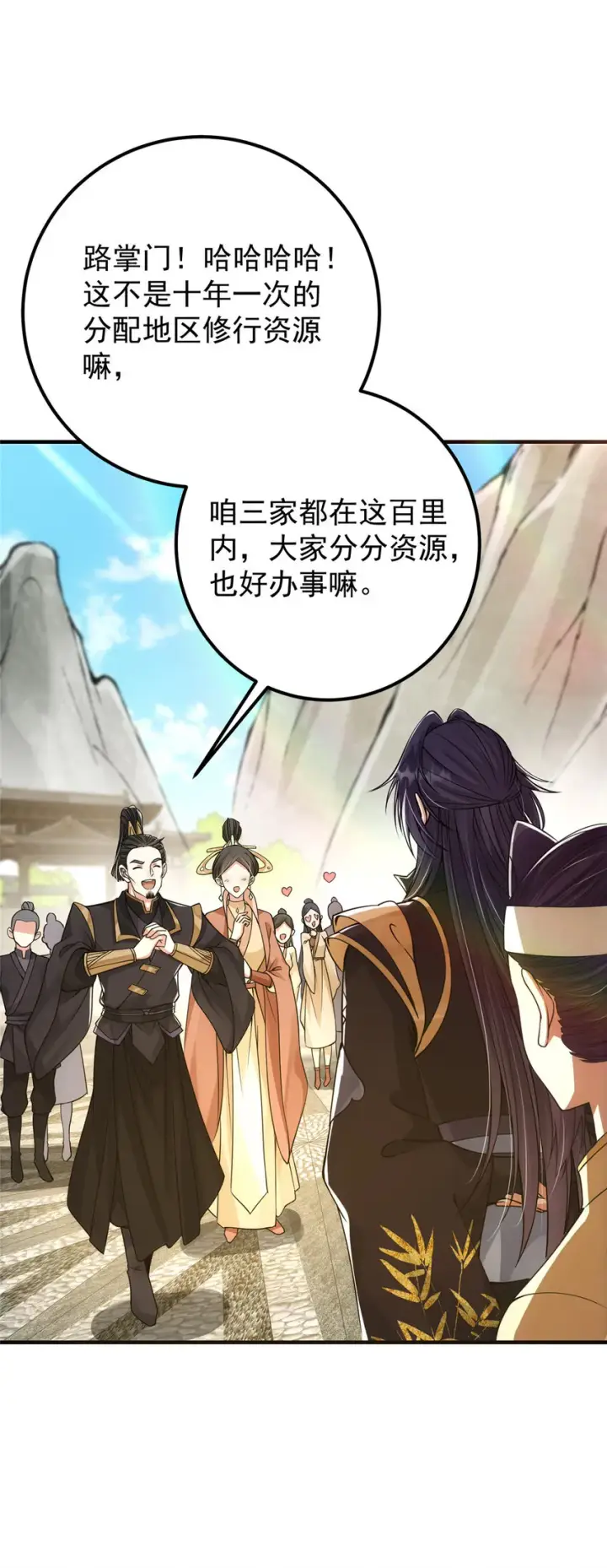 《掌门低调点》044 舔狗找上门图24