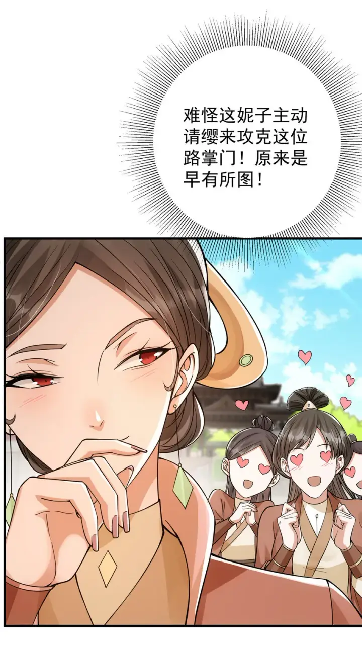 《掌门低调点》044 舔狗找上门图27
