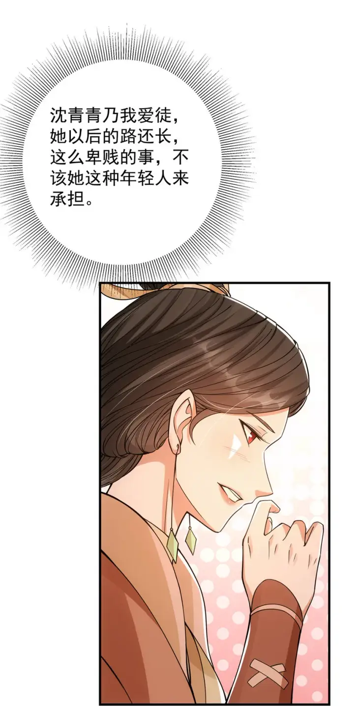 《掌门低调点》044 舔狗找上门图28