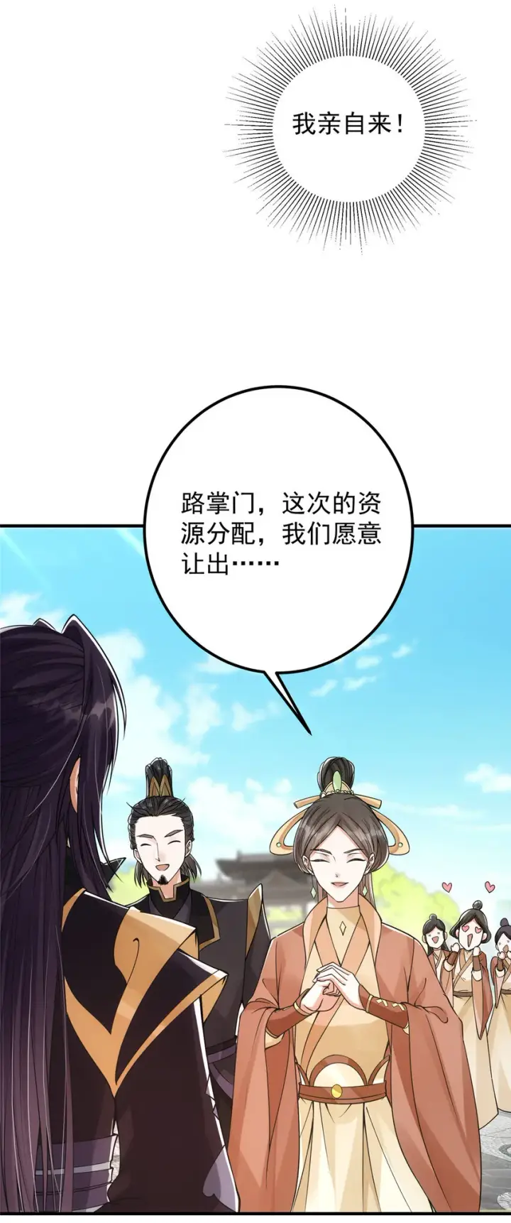 《掌门低调点》044 舔狗找上门图29