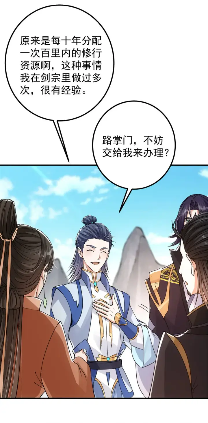 《掌门低调点》044 舔狗找上门图30