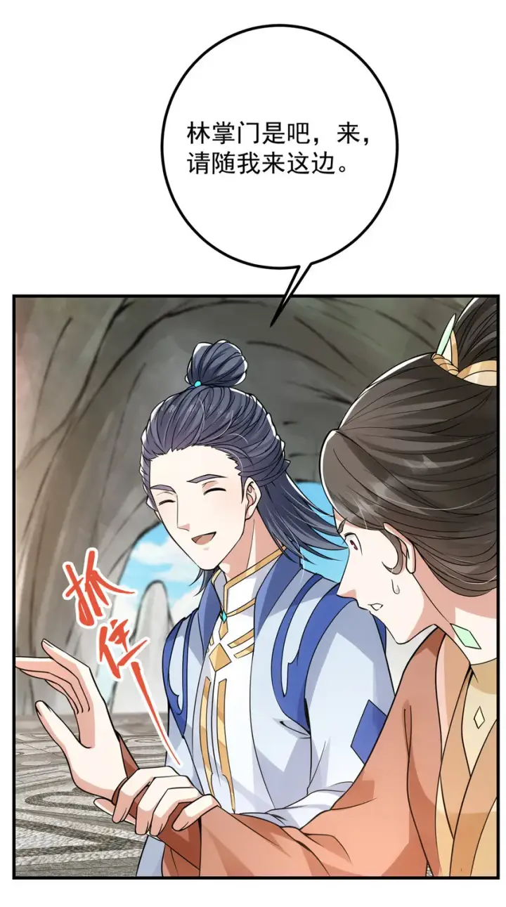 《掌门低调点》044 舔狗找上门图35