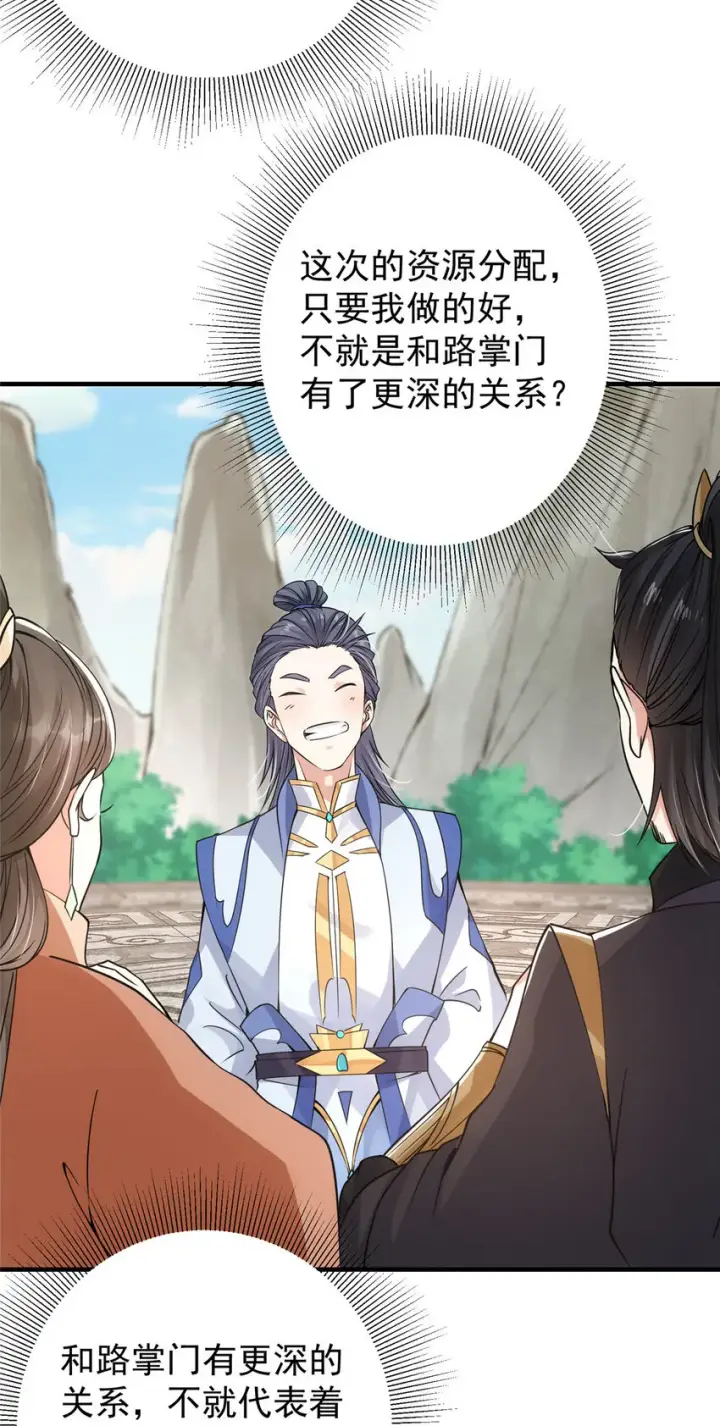 《掌门低调点》044 舔狗找上门图37