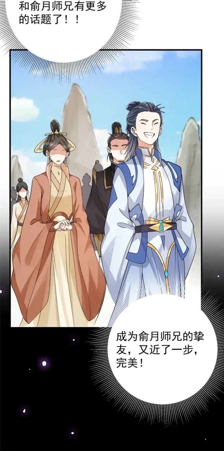 《掌门低调点》044 舔狗找上门图38