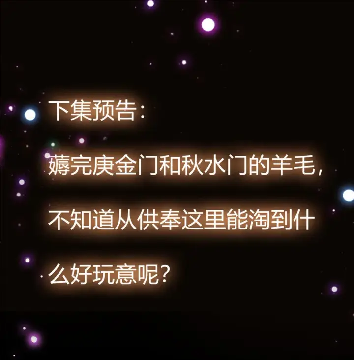《掌门低调点》044 舔狗找上门图44