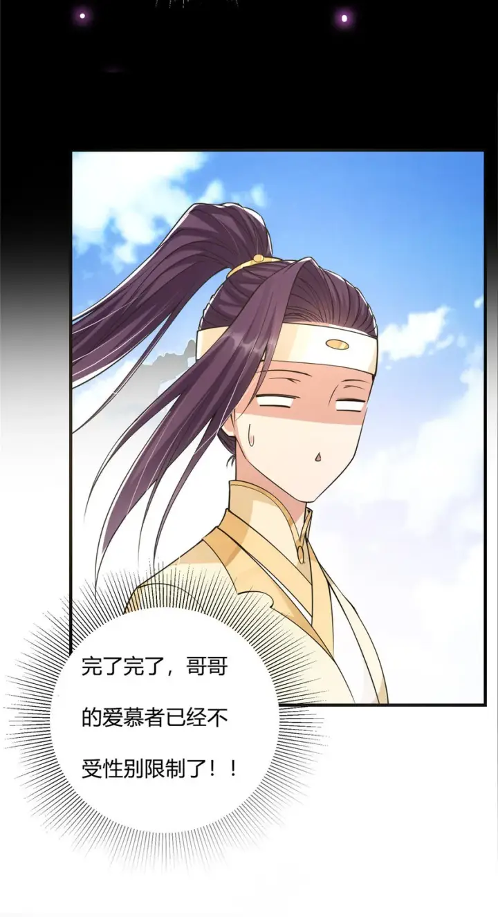 《掌门低调点》044 舔狗找上门图47