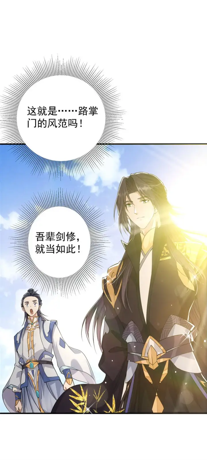 《掌门低调点》044 舔狗找上门图6