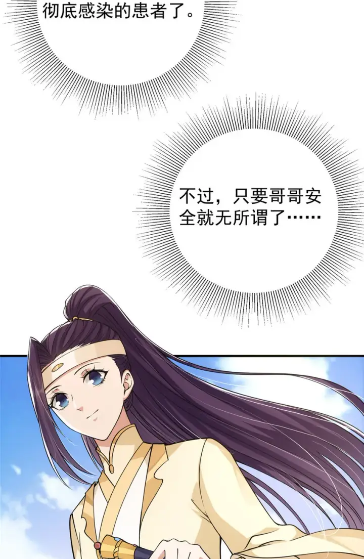 《掌门低调点》044 舔狗找上门图9