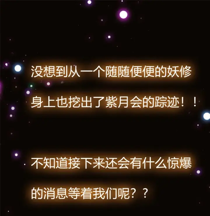 《掌门低调点》045 指甲盖里的秘密图37