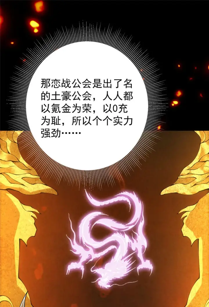 《掌门低调点》046 以0充为耻图4