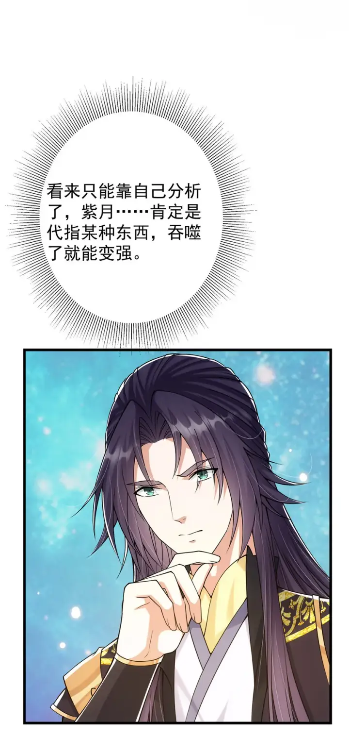 《掌门低调点》047 得罪了小供奉图10