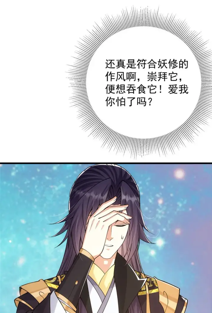 《掌门低调点》047 得罪了小供奉图11