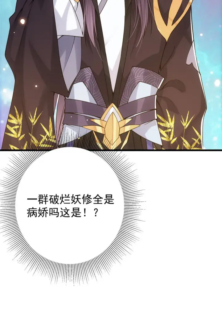 《掌门低调点》047 得罪了小供奉图12