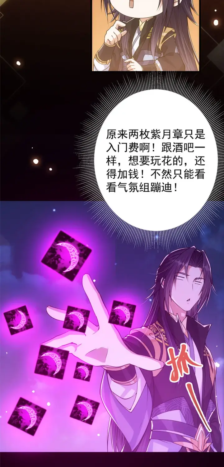 《掌门低调点》047 得罪了小供奉图14