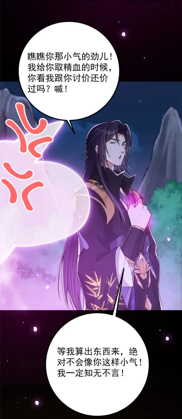 《掌门低调点》047 得罪了小供奉图18