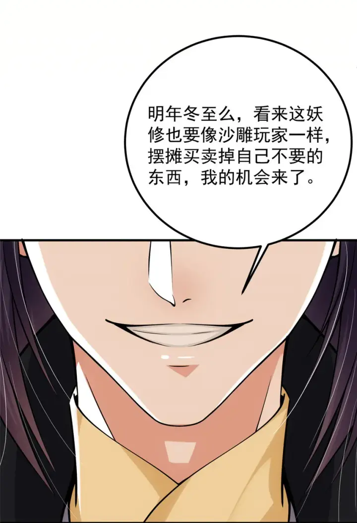 《掌门低调点》047 得罪了小供奉图22