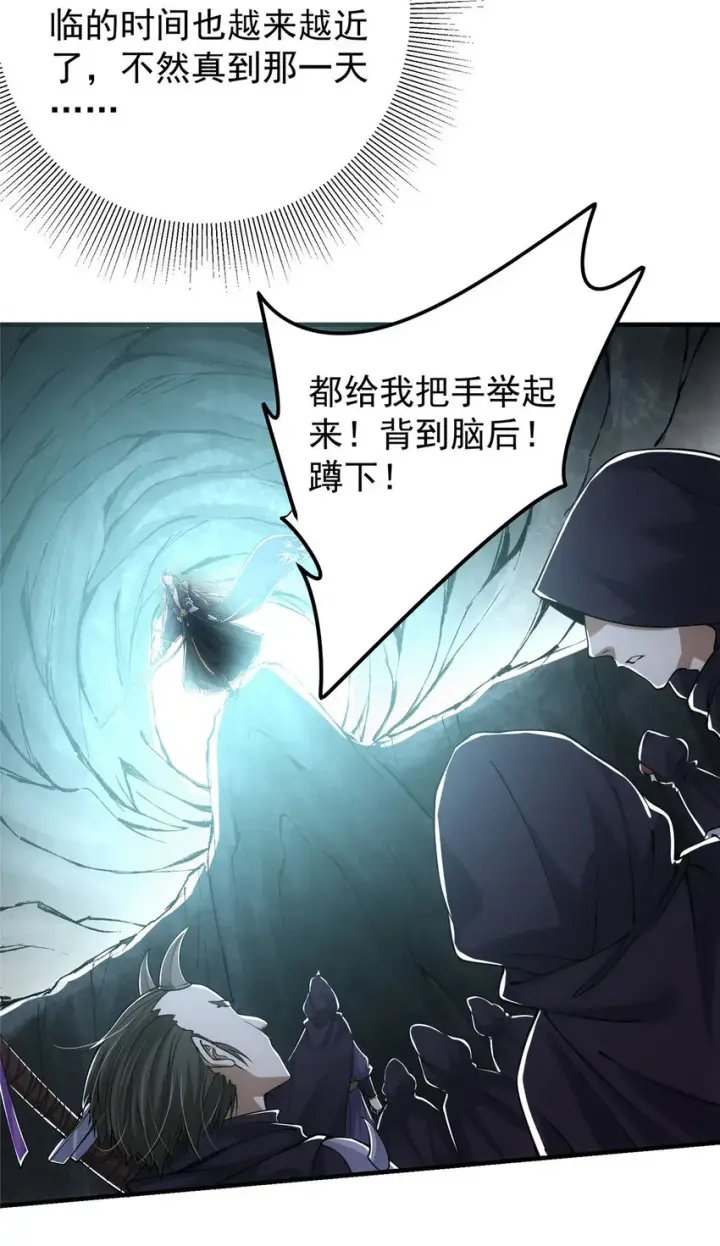 《掌门低调点》047 得罪了小供奉图24